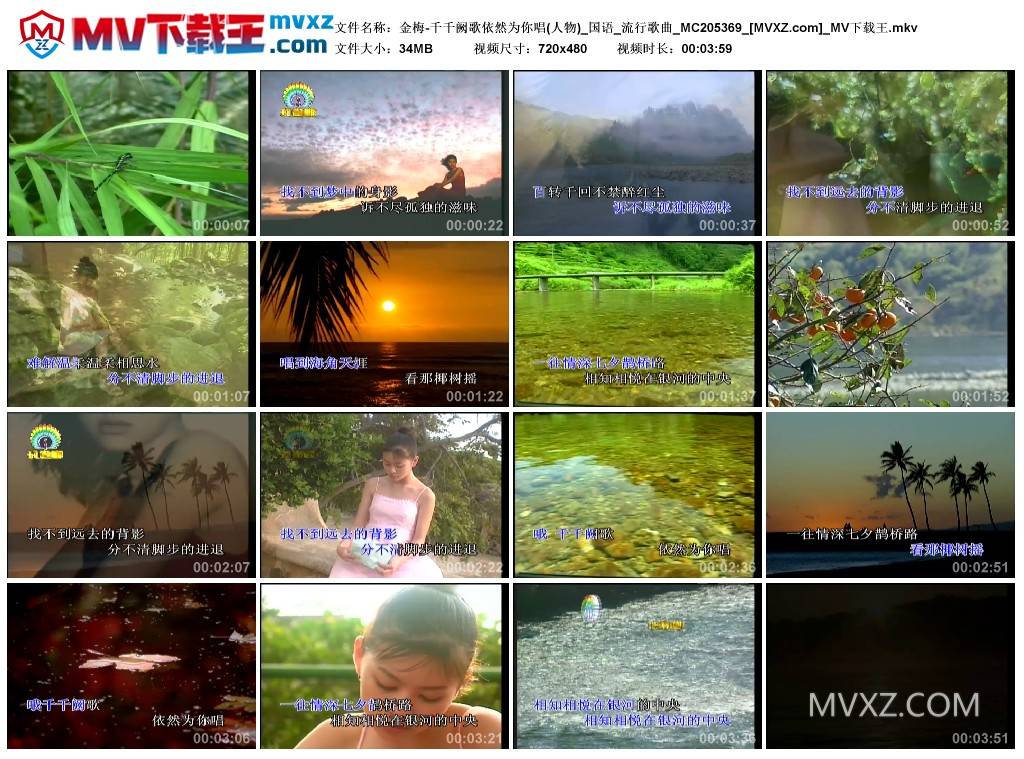 金梅-千千阙歌依然为你唱(人物)_国语_流行歌曲_MC205369